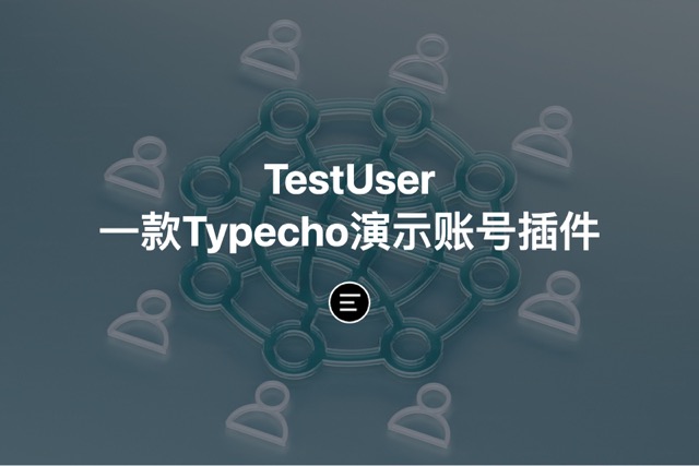 TestUser一款Typecho演示账号插件