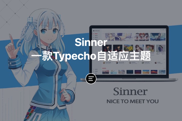 Sinner一款Typecho自适应主题
