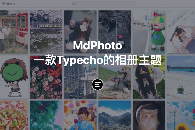 MdPhoto一款Typecho的相册主题