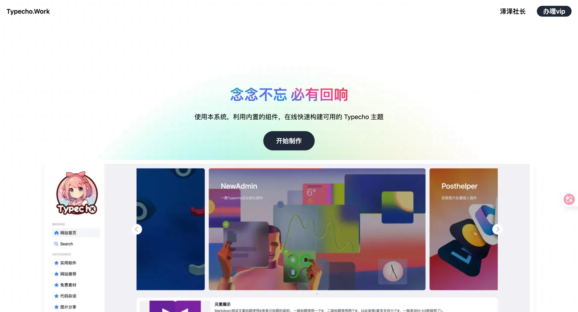 Make主题生成器typecho插件.webp